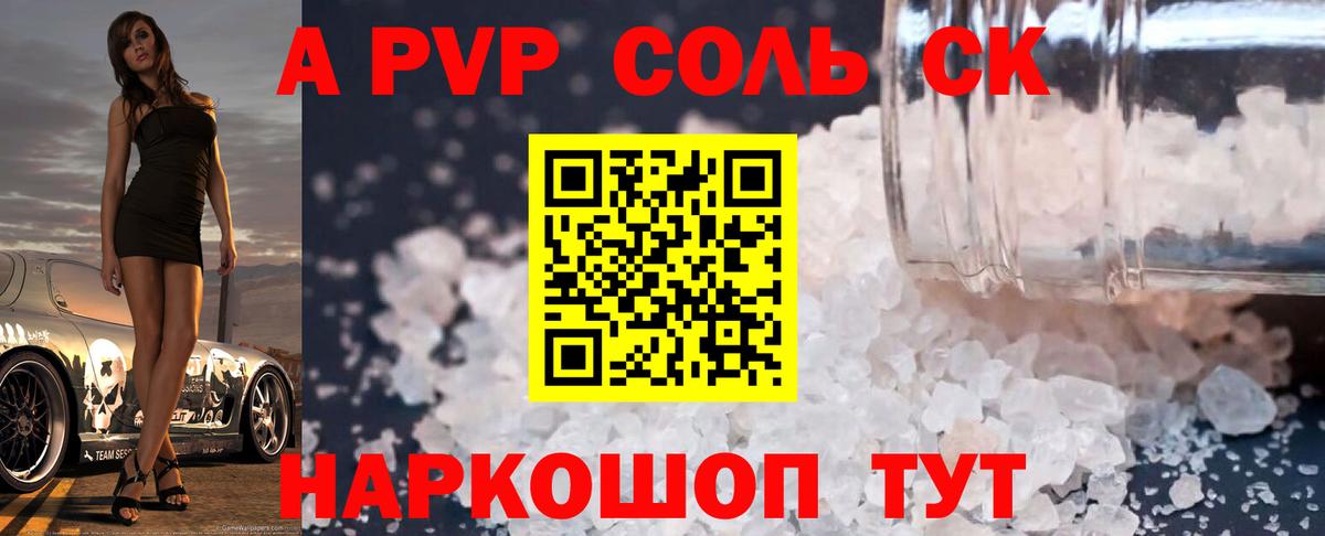 Alfa_PVP кристаллы Борисоглебск