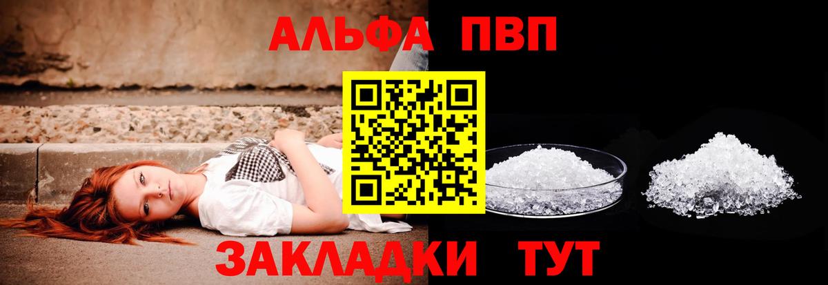 Alpha PVP мука  А ПВП Соль  Альфа ПВП кристаллы  Борисоглебск  Вход с VPN 
