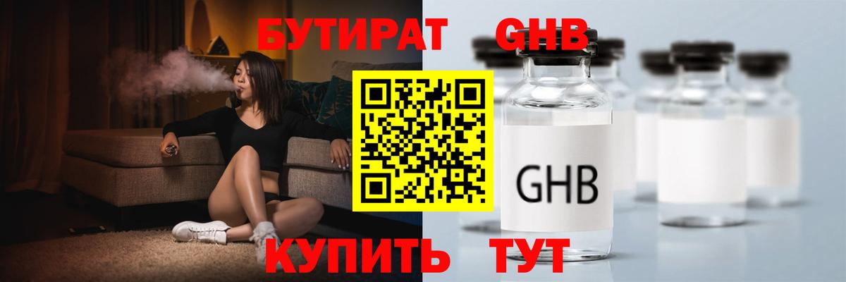 Бутират жидкий экстази  Вход с VPN  Борисоглебск 