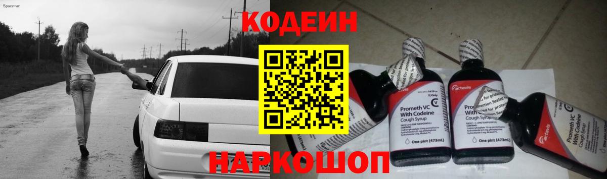 Кодеин напиток Lean (лин)  Вход с VPN  Codein Purple Drank  Борисоглебск 