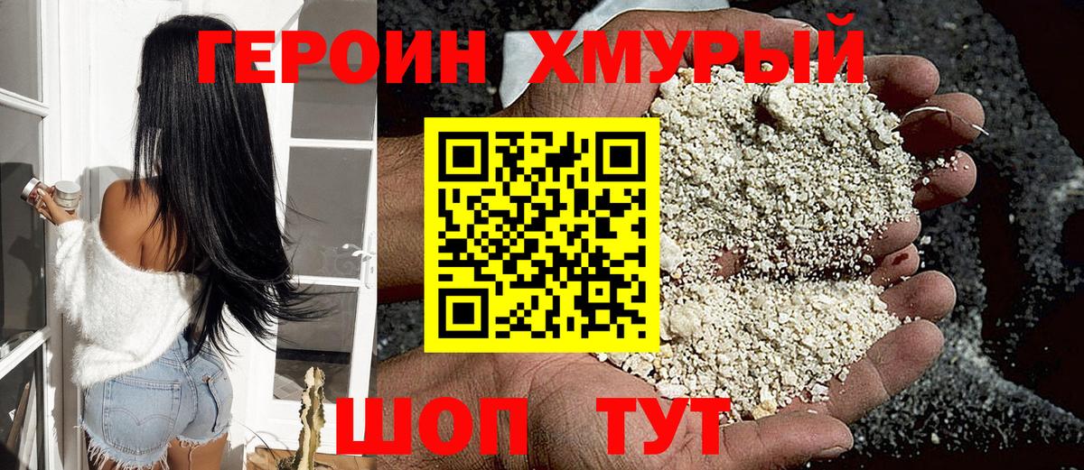 Борисоглебск  ГЕРОИН VHQ  Вход с VPN 