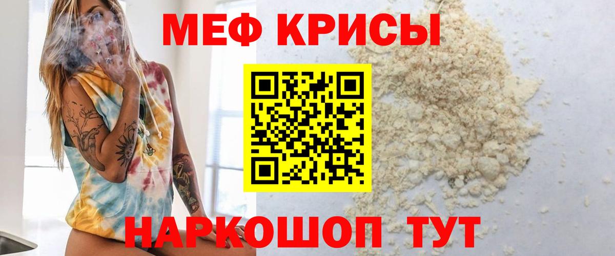 Меф мяу мяу  Борисоглебск